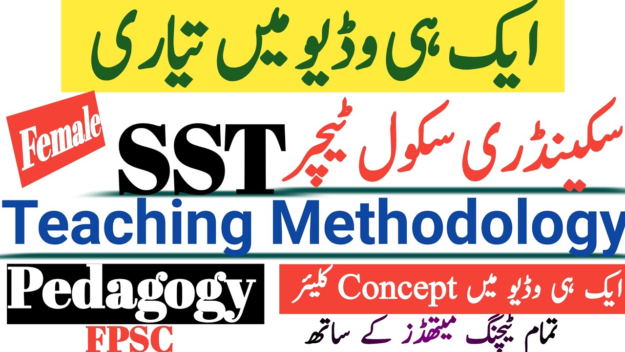 FPSC SST Past Paper Pedagogy | SST Test Preparation Pedagogy | FPSC Past Papers MCQ | SST Paper MCQs