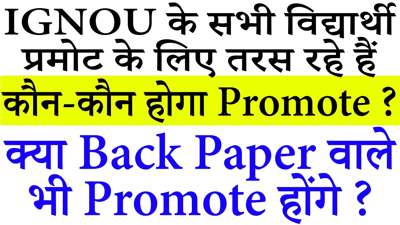 कौन-कौन होगा Promote ? | IGNOU ALL STUDENTS PROMOTED WITH BACK PAPER AND FINAL YRS STUDENTS