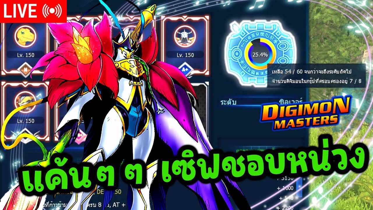 LIVE🔴DMO l จะได้ไหมน้า 60Unit เนี่ย 555