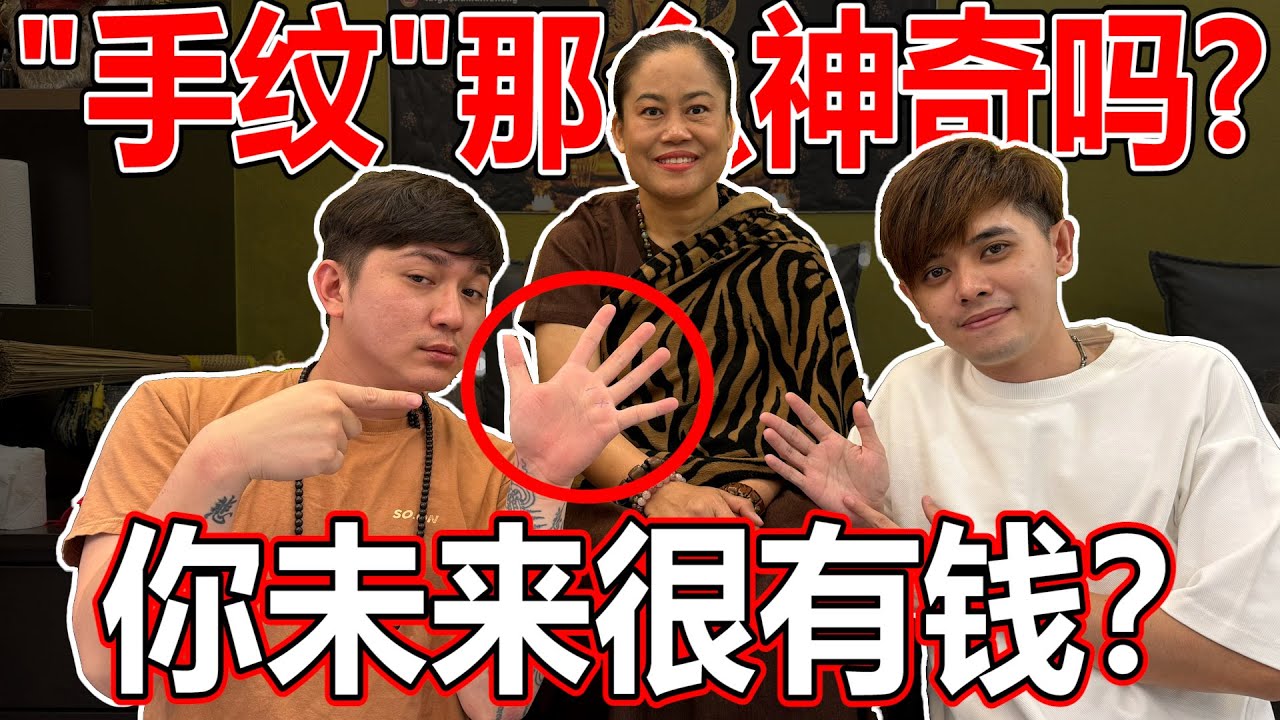 【從靈了解：手相】你未來很有錢？你是天選之人嗎？你是為了來修行的嗎？！