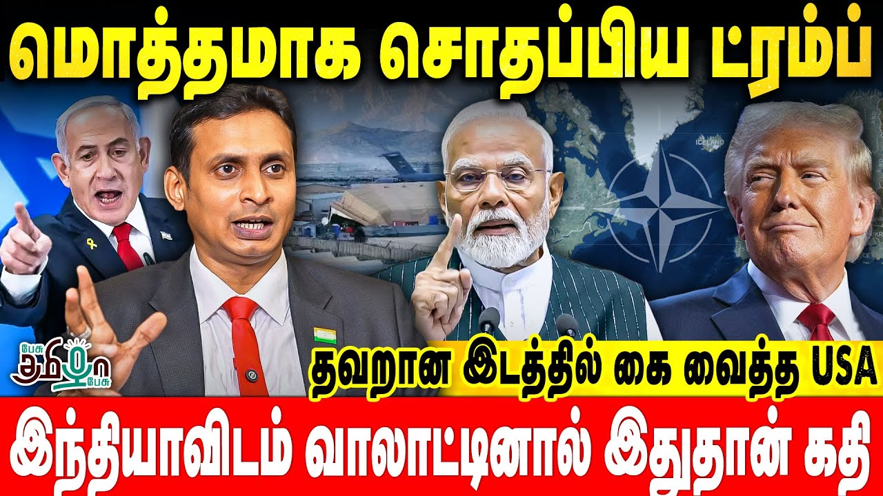 Trump செய்த மிகப்பெரிய தவறு | India’s Rise to Regional Power | Ganesh Kumar Interview