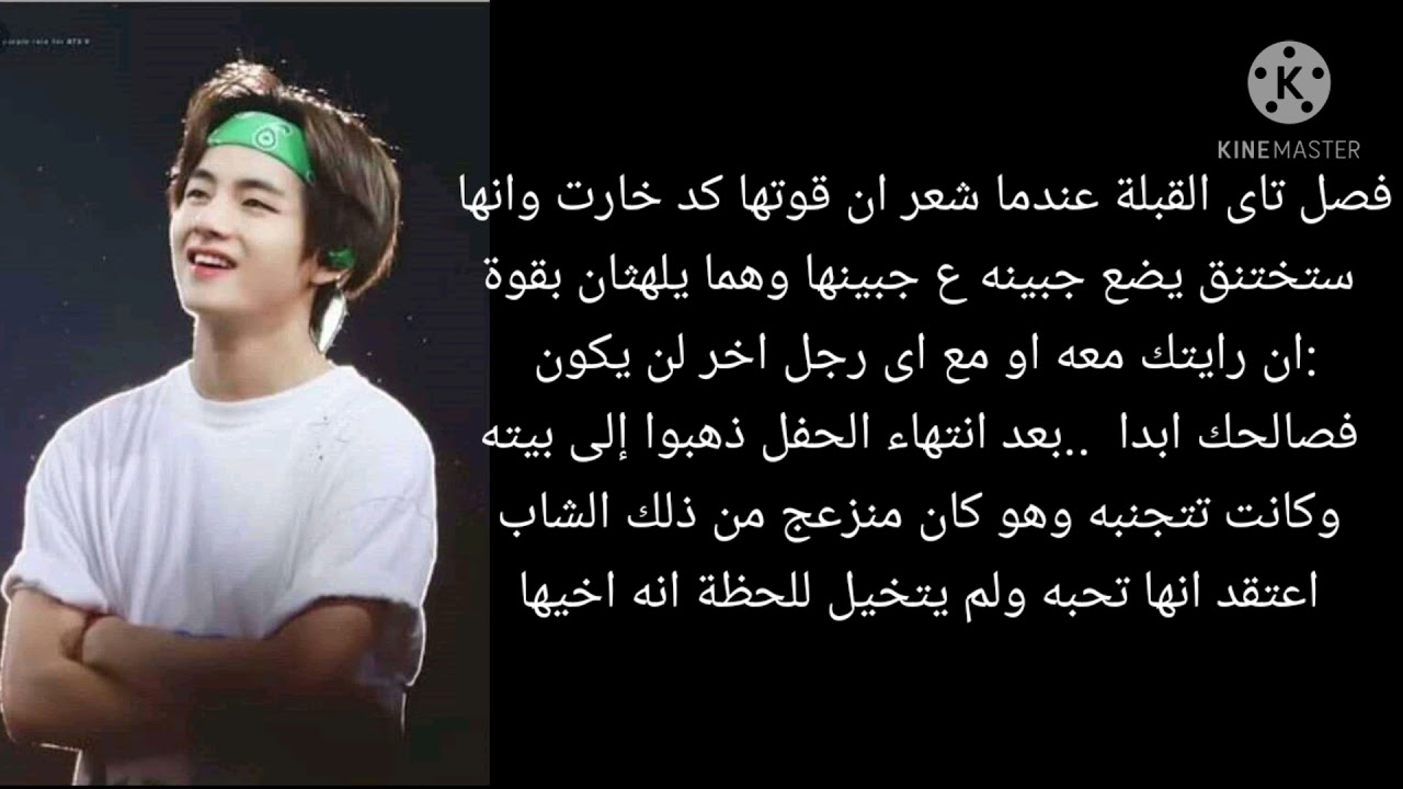 رد فعل كيم تايهيونغ إذا كنتى فتاة محجبة وتزوجتم اجبارى