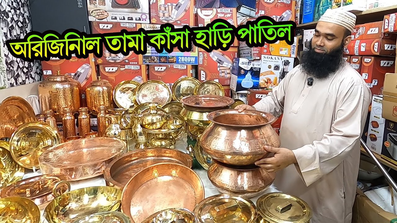 অরিজিনাল🔥গুজরাটি কাঁসা তামা হাড়ি পাতিল। original tama kasha handy set price in bangladesh