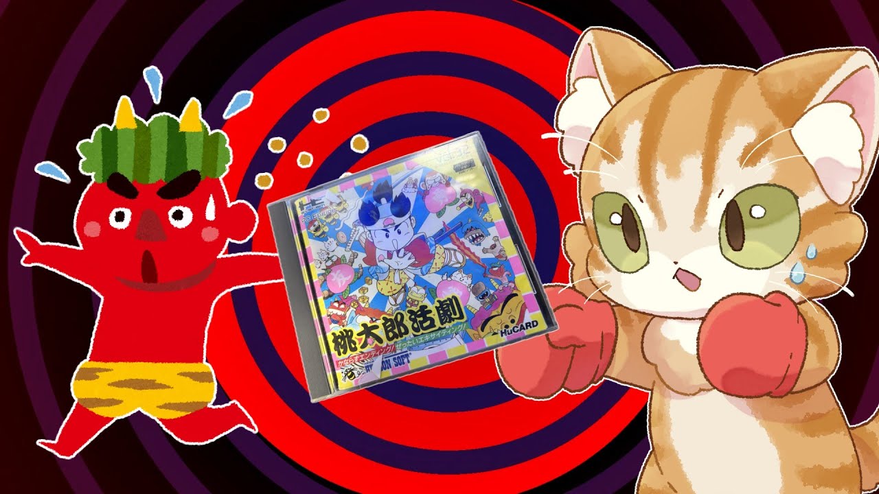 エンドレス節分？　桃太郎活劇であそぶ