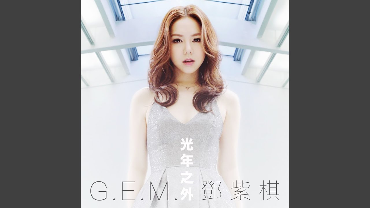 光年之外 (電影 《Passengers》 中文主題曲)