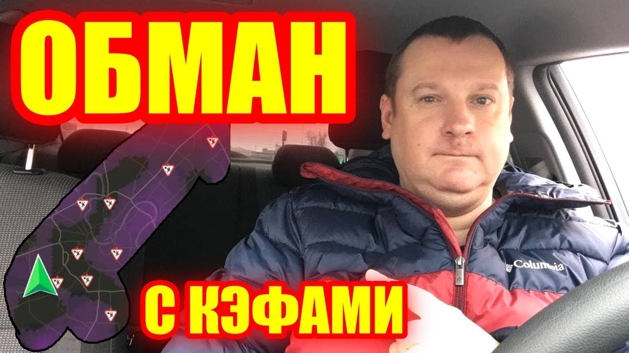 Обман с кэфами Яндекс Такси. Что не так с зонами повышенного спроса?