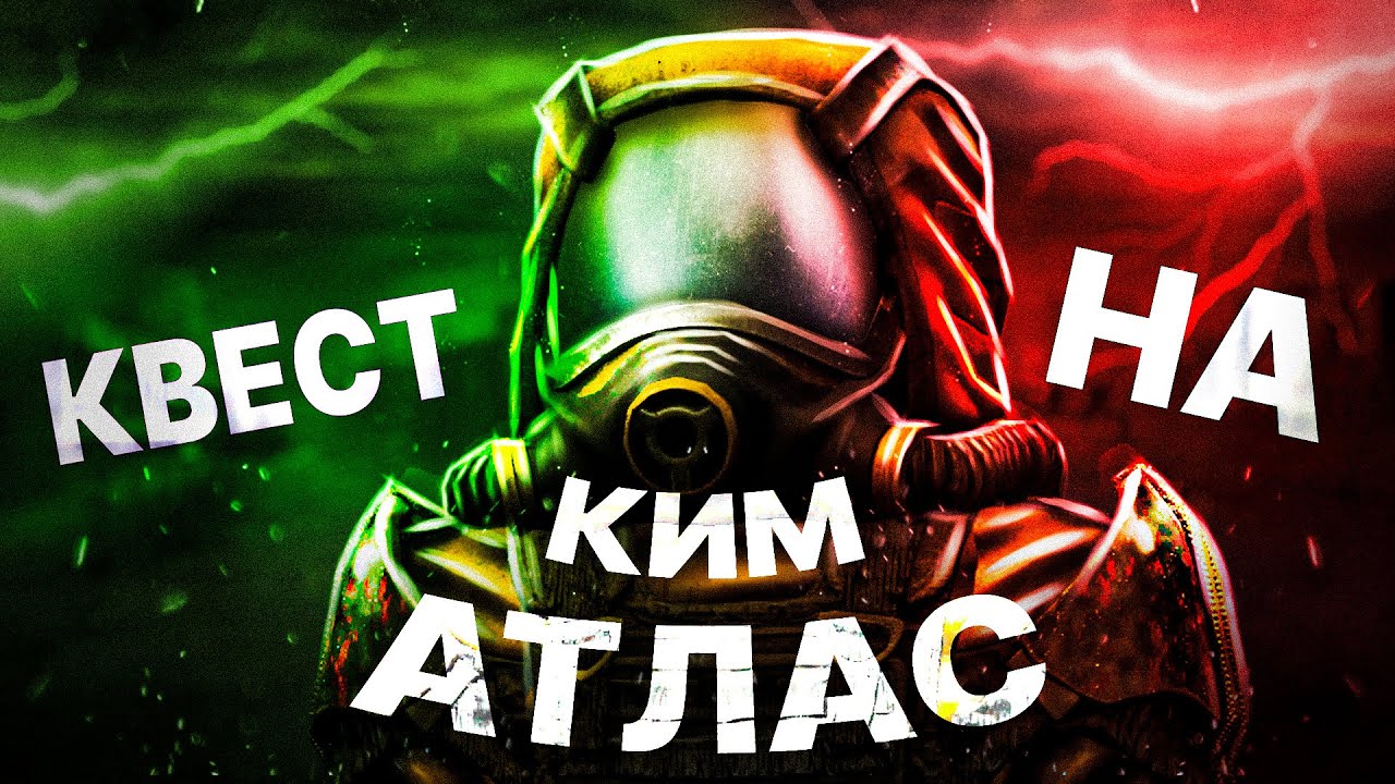 КАК ПРОЙТИ КВЕСТ НА КИМ-X 