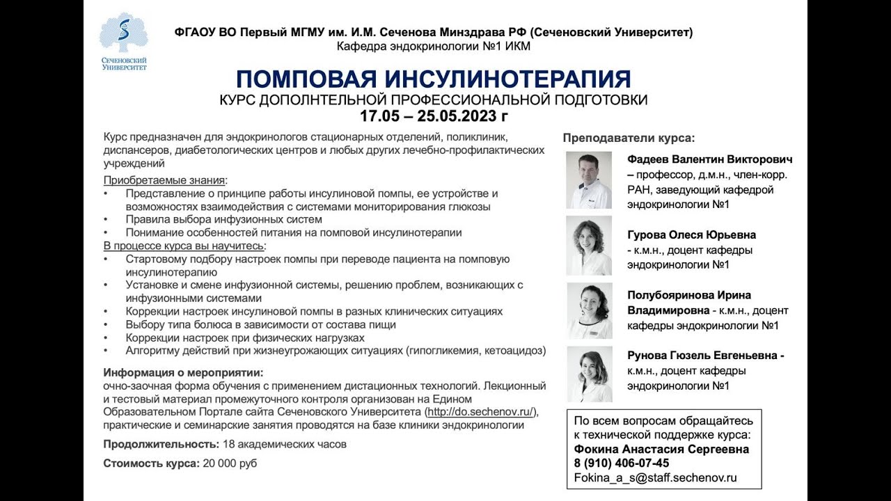Помповая инсулинотерапия