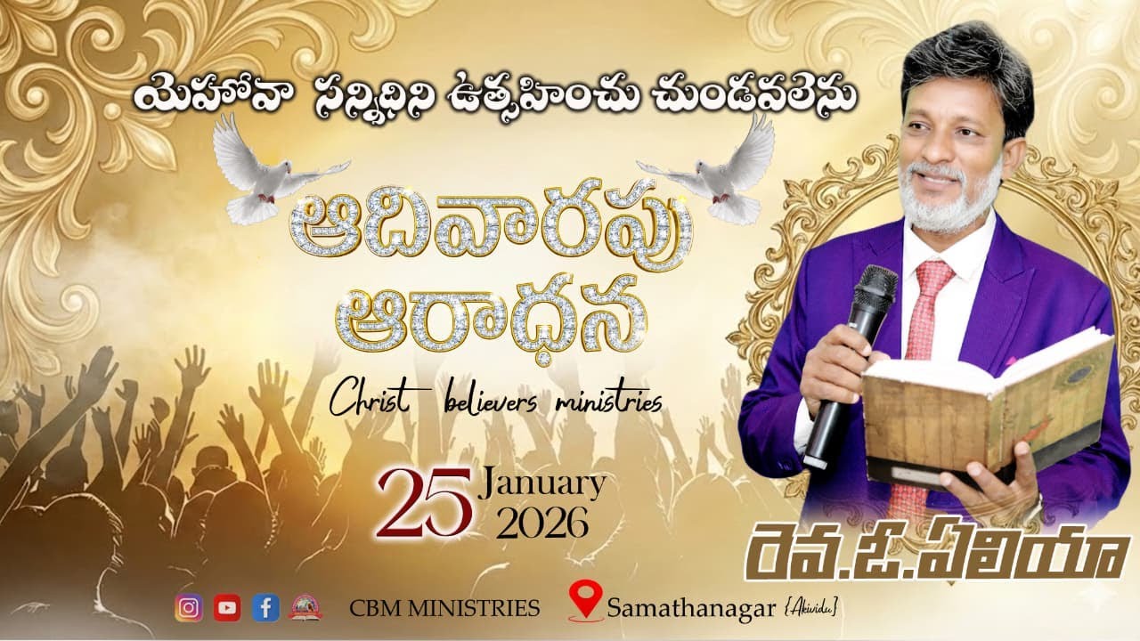 🔥 Anointing Overflow | అభిషేక ఆరాధన | Sunday Service