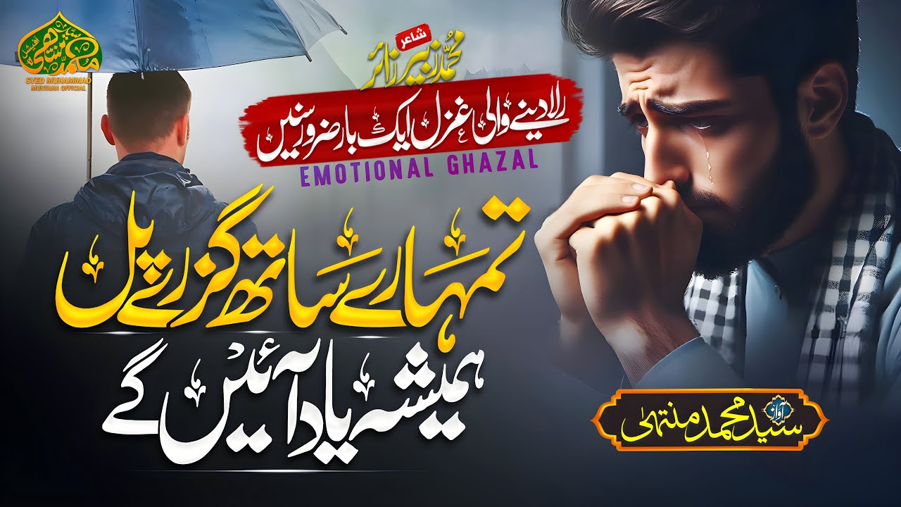 Sad Urdu Ghazal 2024 | Haseen Yaadien | Syed Muhammad Muntaha | Emotional Kalam 2024 | Dil Ki Dunya