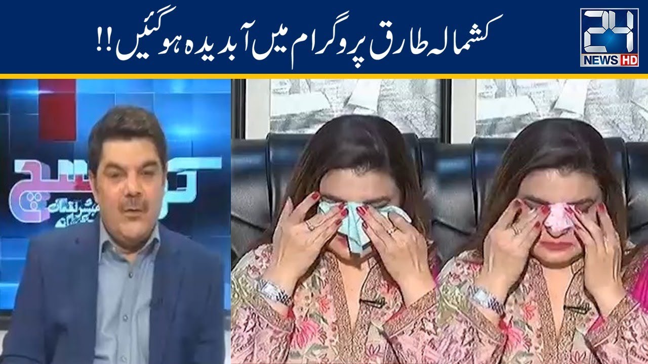 Kashmala Tariq became Emotional | 8 March 2019 | 24 News HD