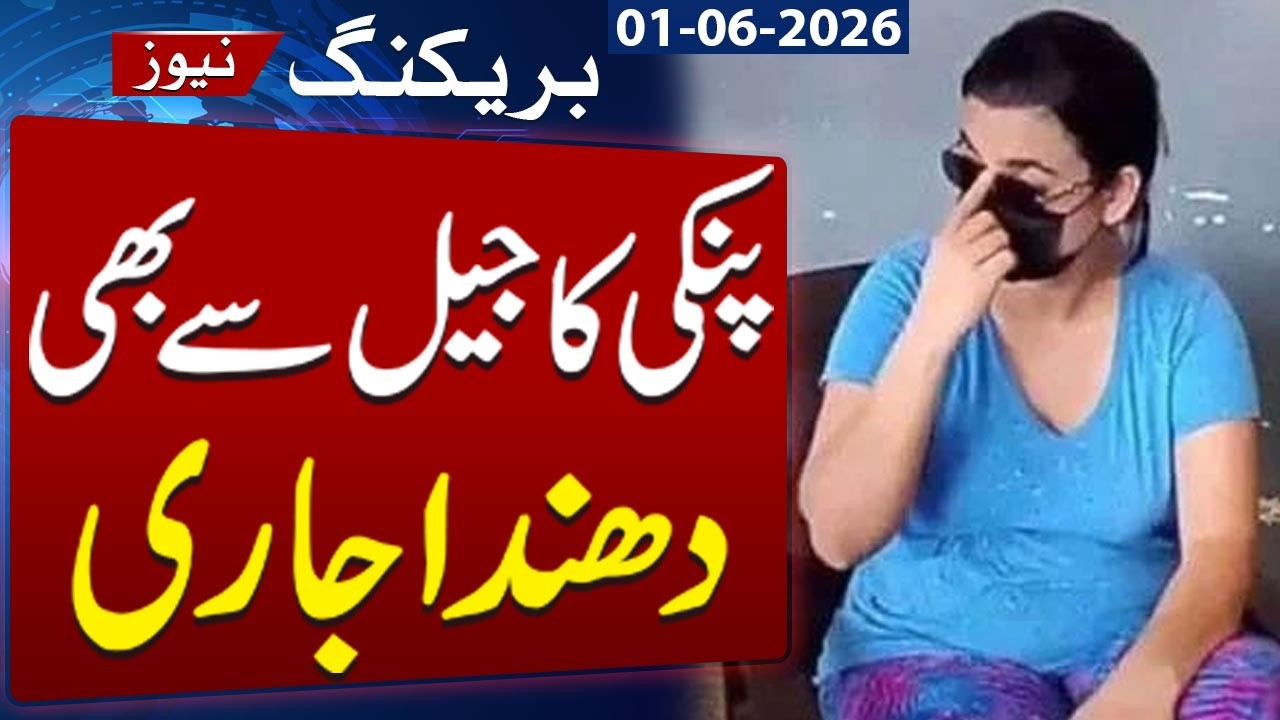 Anmol Pinky Still Running Coc*ine Trade From Jail | Shocking Revelation | Breaking News | SAMAA TV