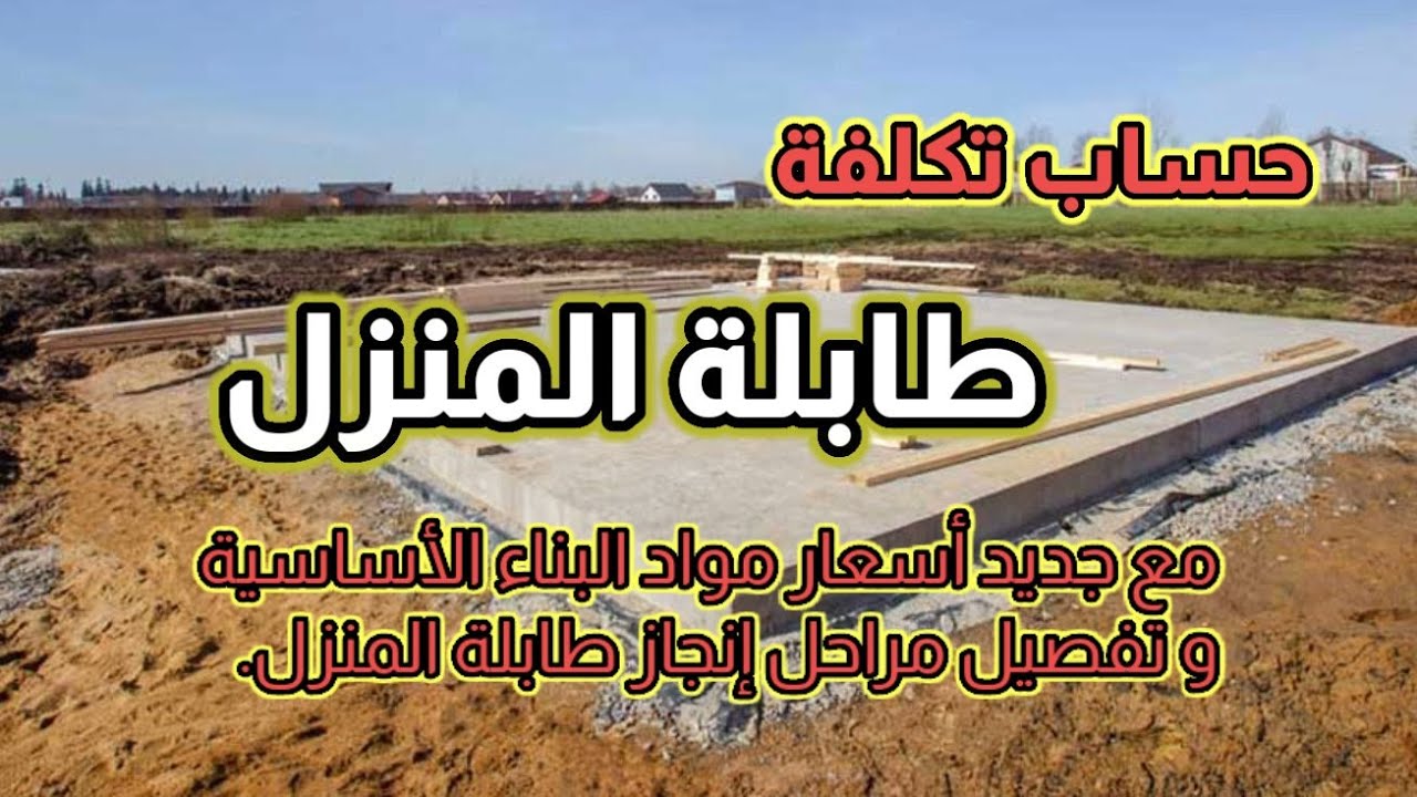أجي تعرف بشحال تقام عليك طابلة منزل ديالك  بكل شيء  سلعة و خدمة ...