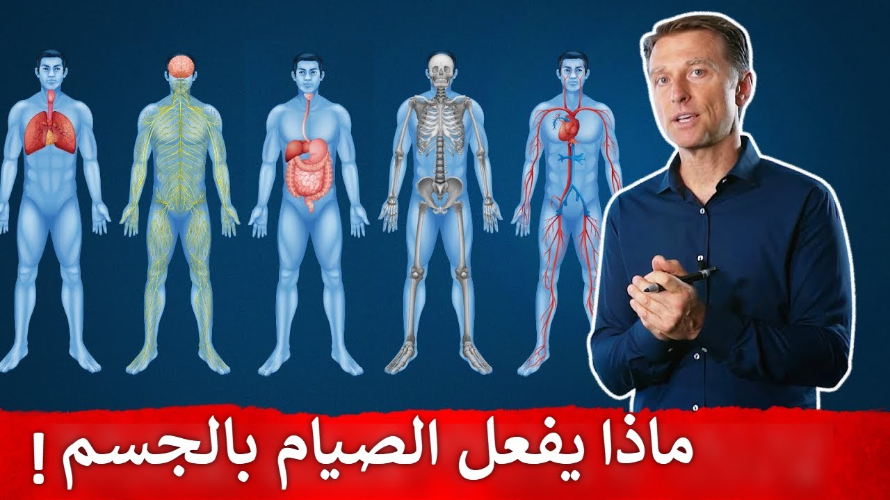 ماذا يفعل الصيام بالجسم لتقوية المناعة؟ حقائق جديدة ومدهشة