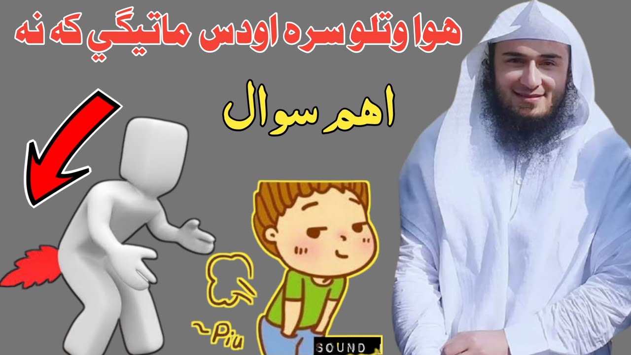 ھوا وتلو سرہ اودس ماتیگی کہ نہ شیخ ابو حسان اسحاق سواتی | Sheikh Abu Hassan Swati