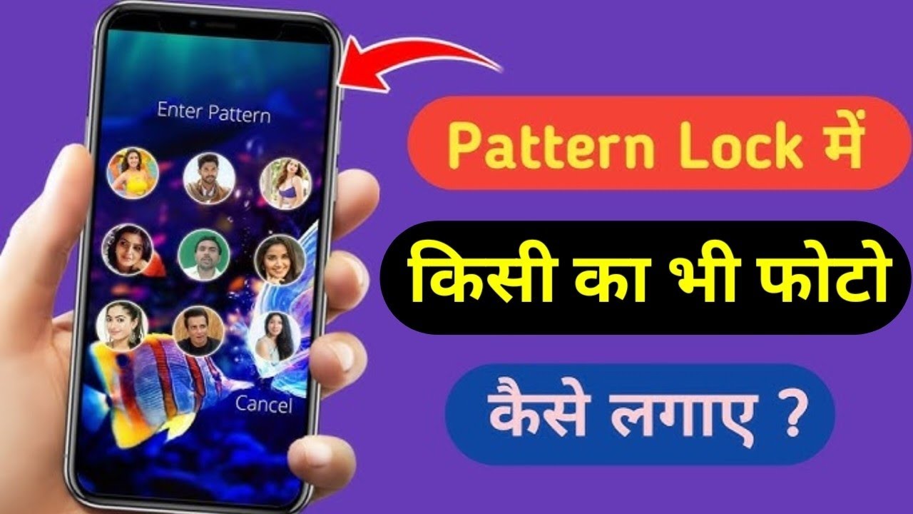 Phone की pattarn Lock  पर अपनी Photo कैसे लगाएं  ‎⁨@newtechabhishek7934⁩  