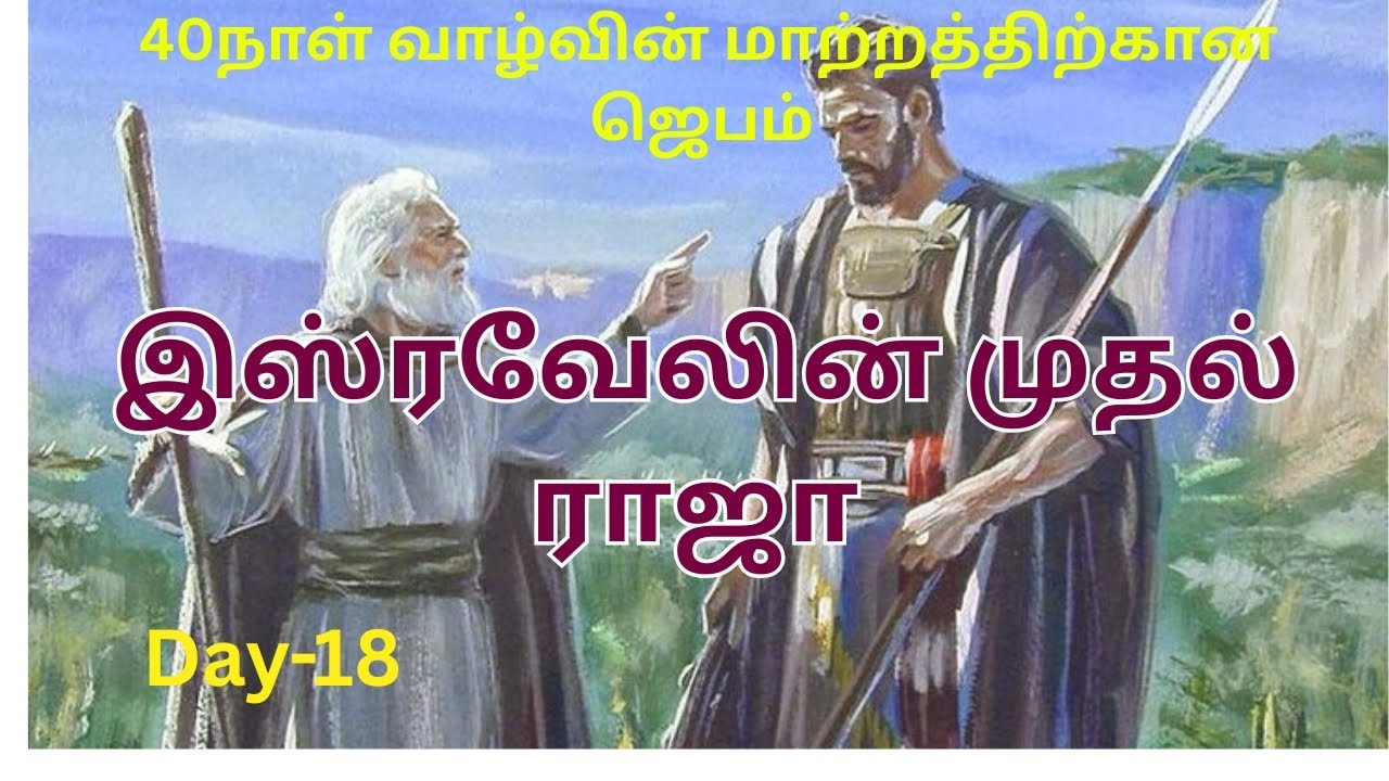 40 Days Life changing prayer 🙏 day -18