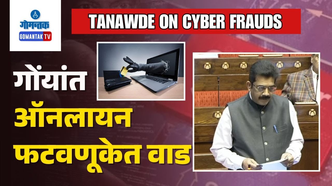 Tanavade on Tourism -Tanavade Raises Tourist Cyber Fraud Issue in Rajya Sabha| Gomantak TV
