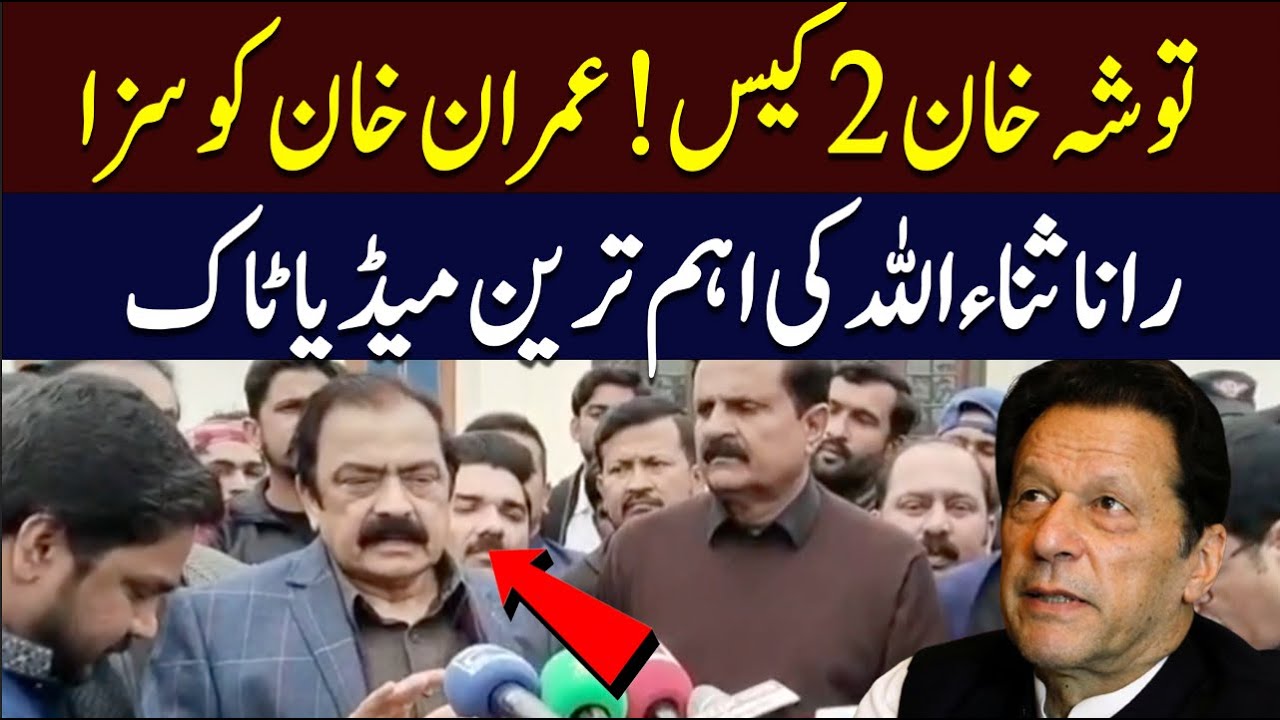 🔴LIVE: PMLN Leader Rana Sanaullah Media Talk | Tosha Khan 2 Case