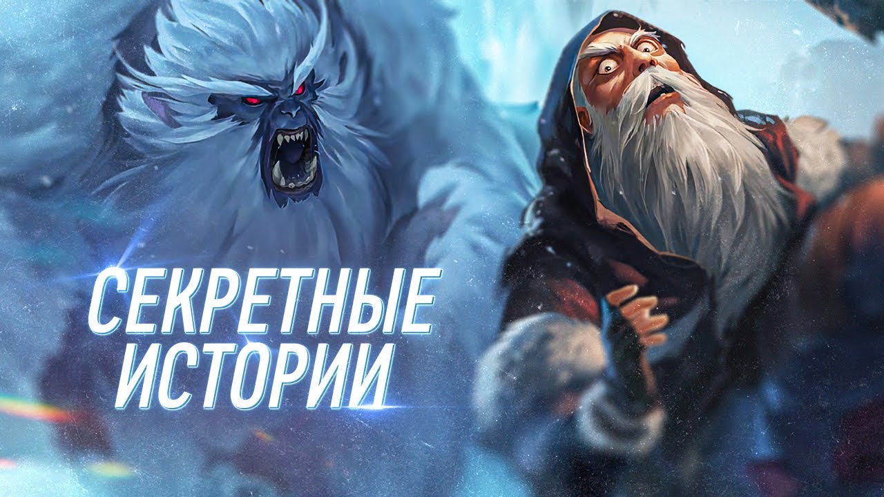 Странствия Бьорга и битва Пантеона с демоницей | Секретные истории в League of Legends | Часть 1