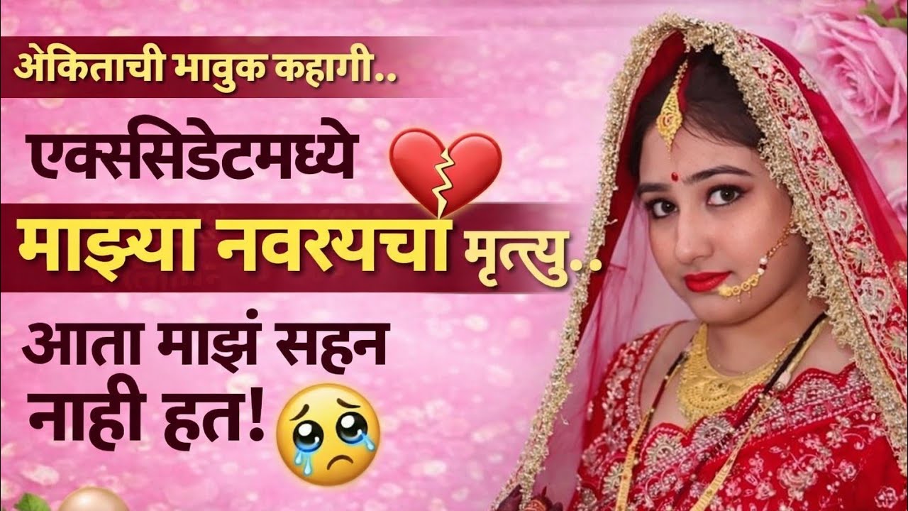 सासरेबुवा खुप दुखत आहे || आता तरी थाम्बा || Marathi emotional story