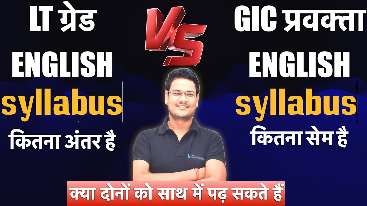 LT GRADE ENGLISH VS GIC PRAVKTA ENGLISH SYLLABUS COMPARISON दोनों में कितना अंतर है