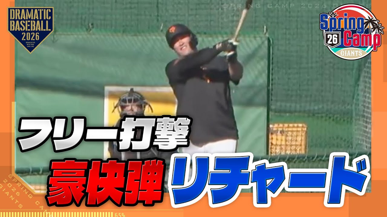 【春季キャンプ】