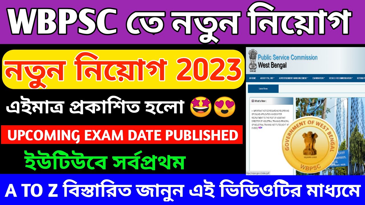 WBPSC NEW OFFICIAL NOTICE 2023/WBCS Exam date update 2023/#wbcs
