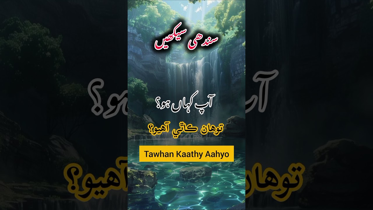 Sindhi Language | Easy Sindhi Learning | Sindhi Sikhe 
