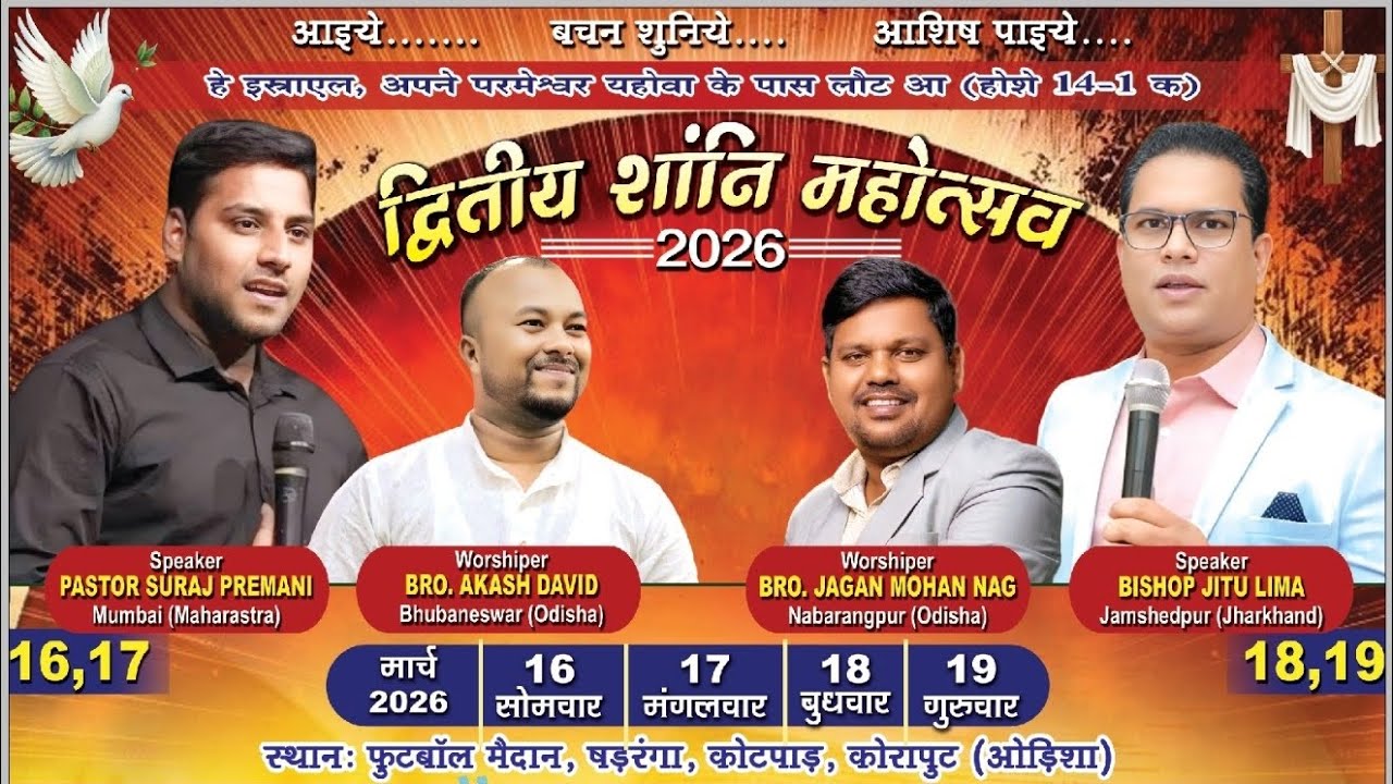 Pastor Suraj Premani message Kotpad sadranga 