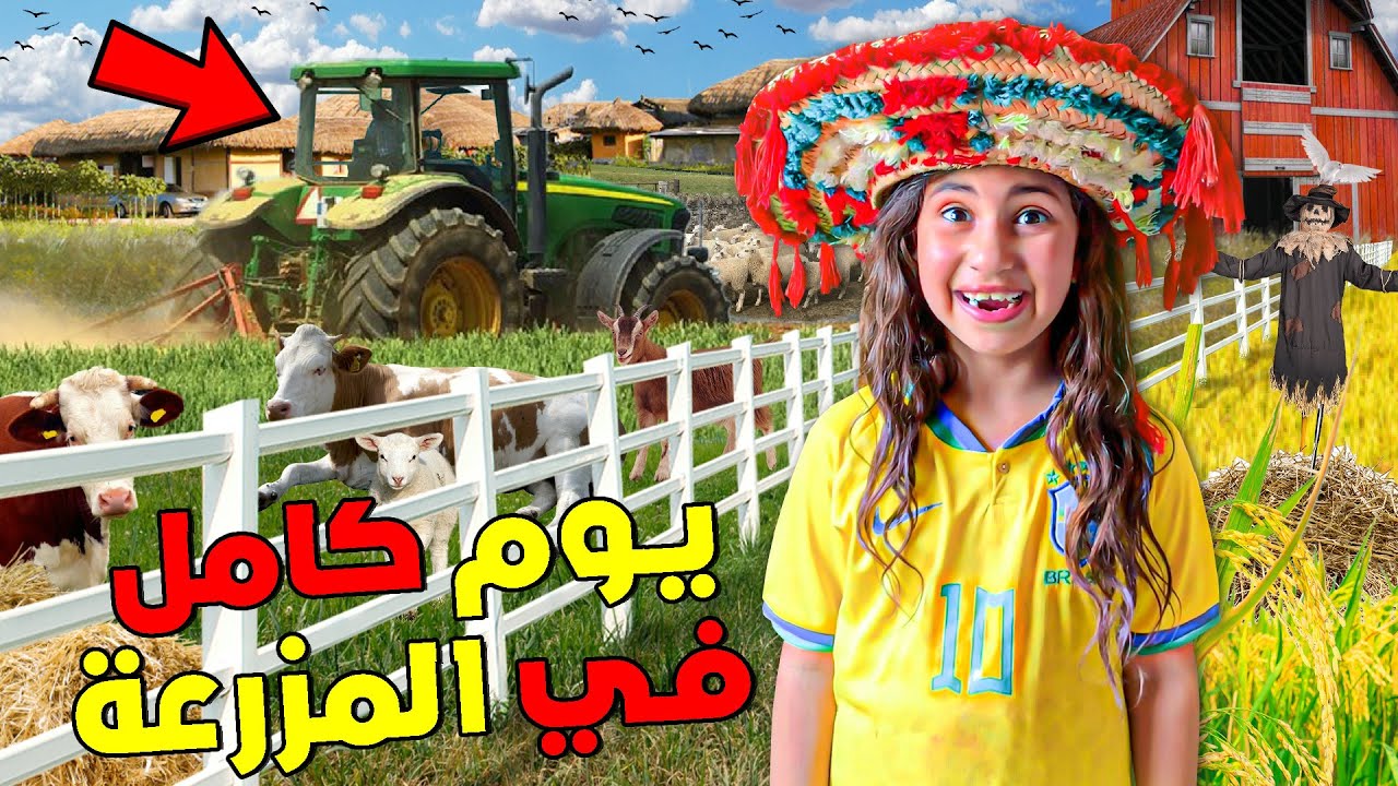 فاجأت أختي رانيا وذهبنا إلى أكبر مزرعة عشنا فيها يوم كامل 🏕️🔥اشتغلنا في الزراعة🥲💔