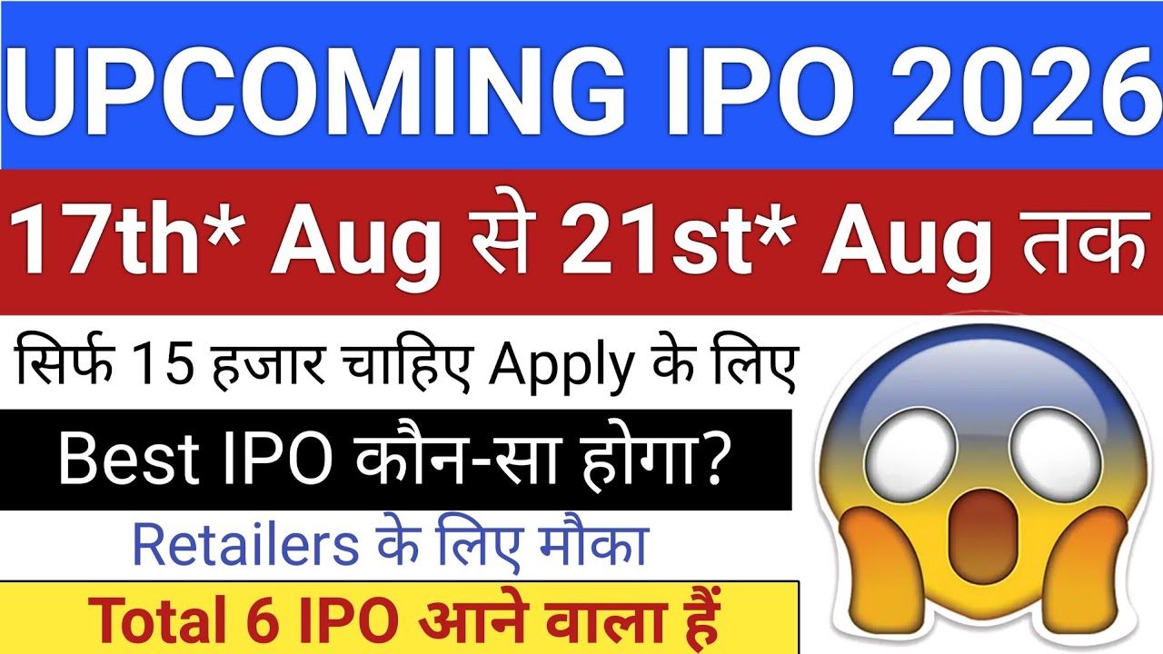 17th* Aug से 21st* Aug तक | IPO Latest News | Upcoming IPO in August 2026 | Stock Market Tak