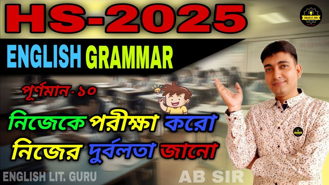 HS 2025 English Grammar best Suggestions, MUST WATCH #viralvideo