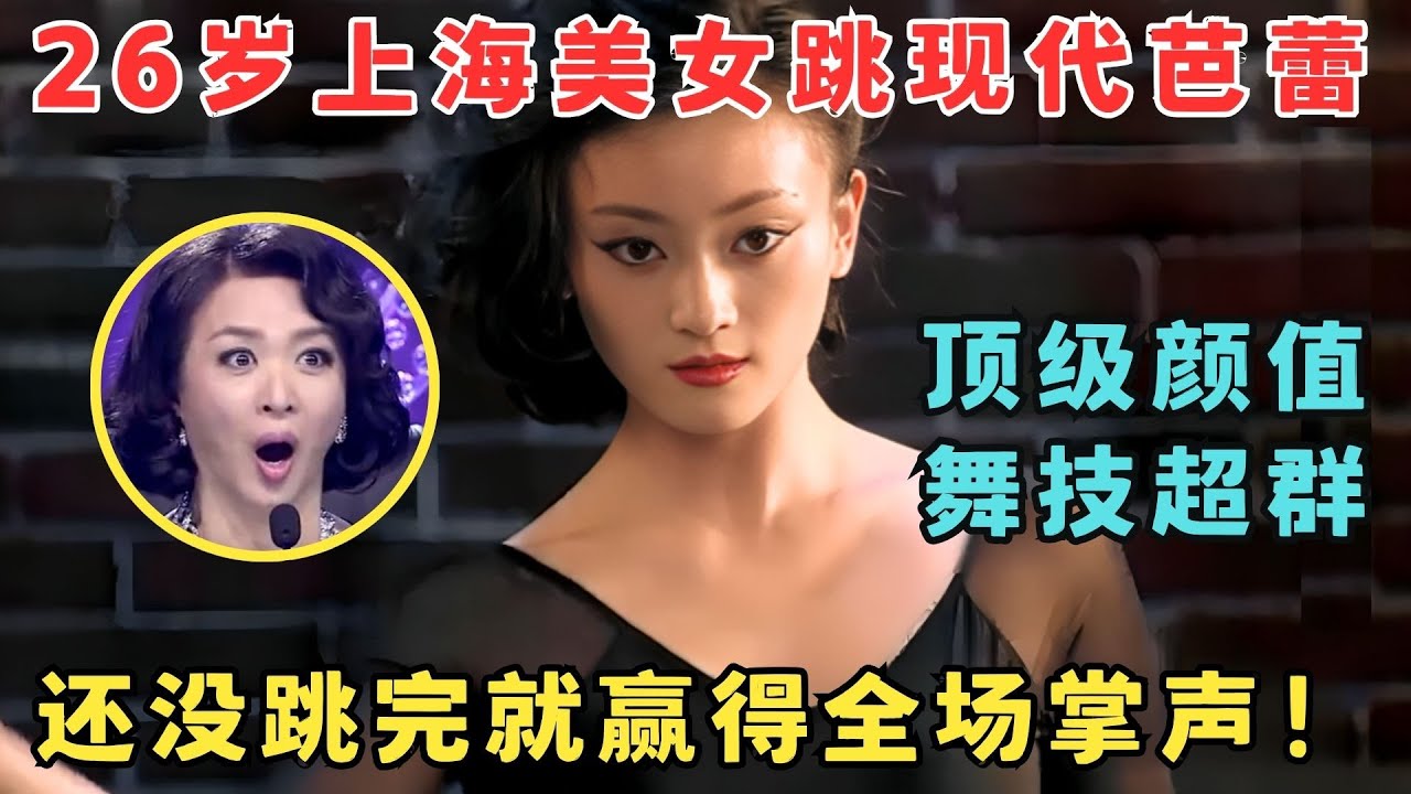 19岁就当上领舞！上海美女一舞没跳完就赢得全场欢呼,杨丽萍大赞顶级颜值和舞技！#舞林争霸赛