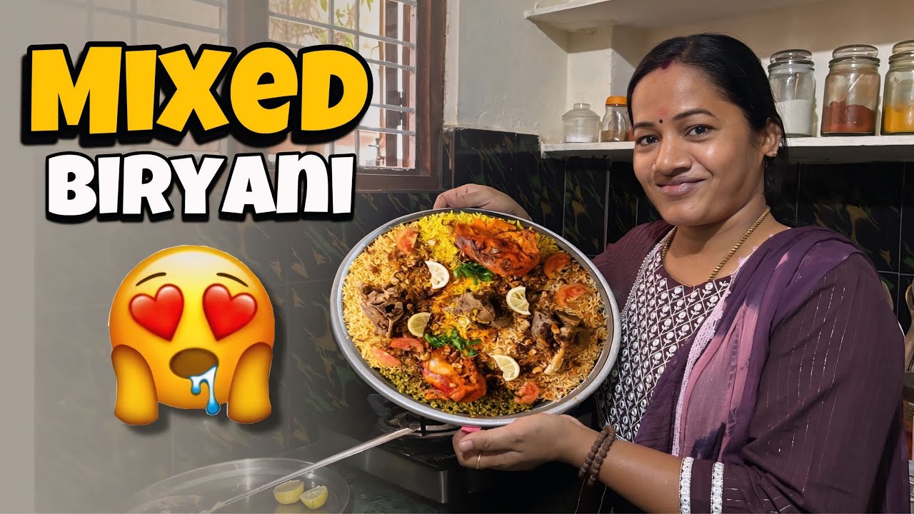 నా స్టయిల్ మటన్, మిక్సడ్ వెజ్ బిరియాని రెసిపీ🤤 #youtube #muttonbiryani #subscribemychannel