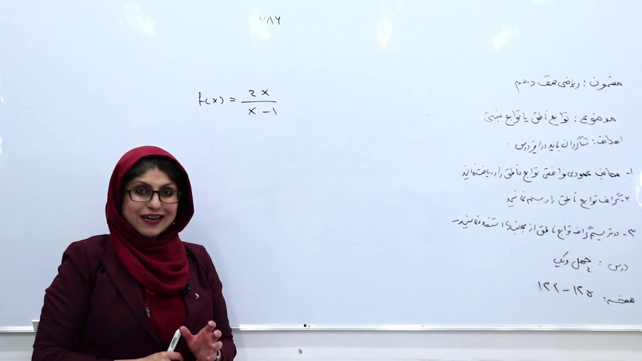 صنف دهم  مضمون ریاضی  درس41  عنوان  توابع ناطق یا توابع نسبتی 1