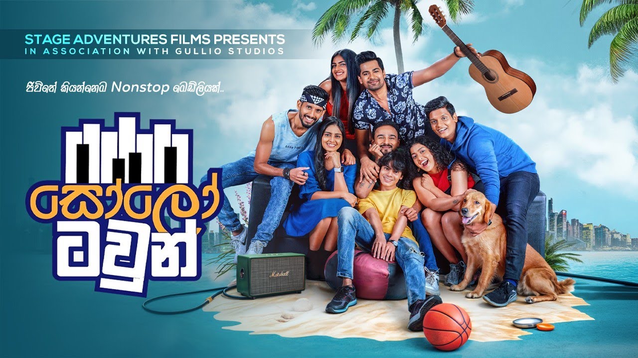 SoloTown (සෝලෝටවුන්) Official Movie Trailer | Raween | Michelle | Chameesha | Shenaya | SoloTownBand