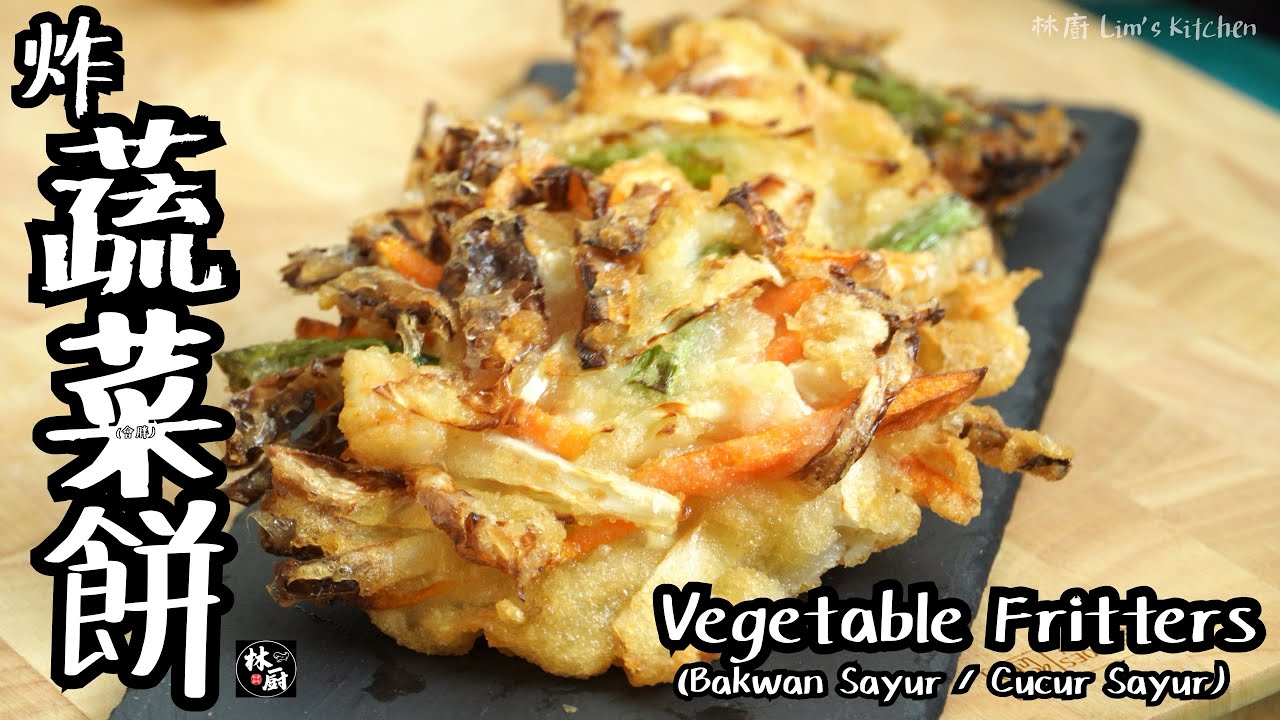 【炸蔬菜餅 Vegetable Fritters】｜林厨居家料理 Lim's Kitchen