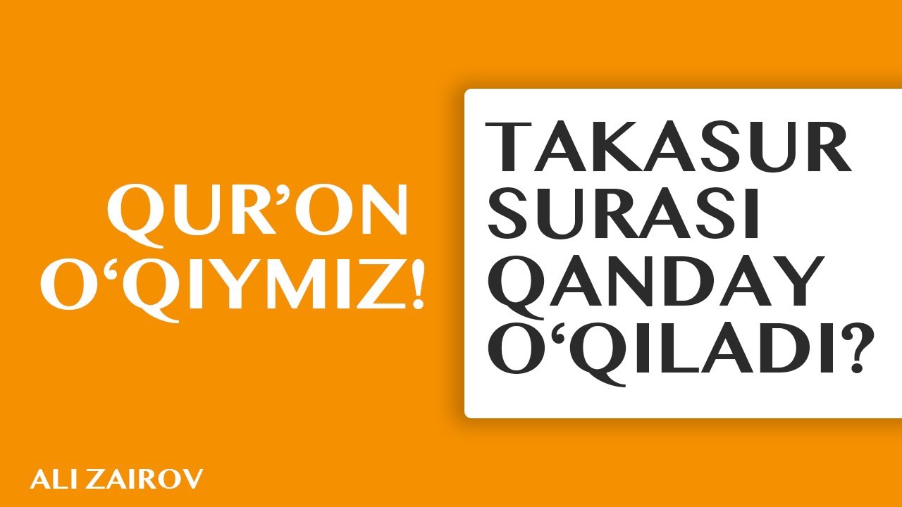 14. Takasur surasining to'g'ri o'qilishi | Такасур сурасининг тўғри ўқилиши