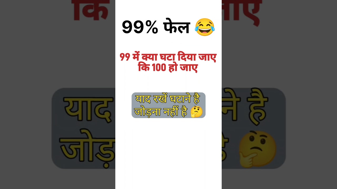 99 Percent Fail 😂 #shorts #mathstricks #maths #trending #viral