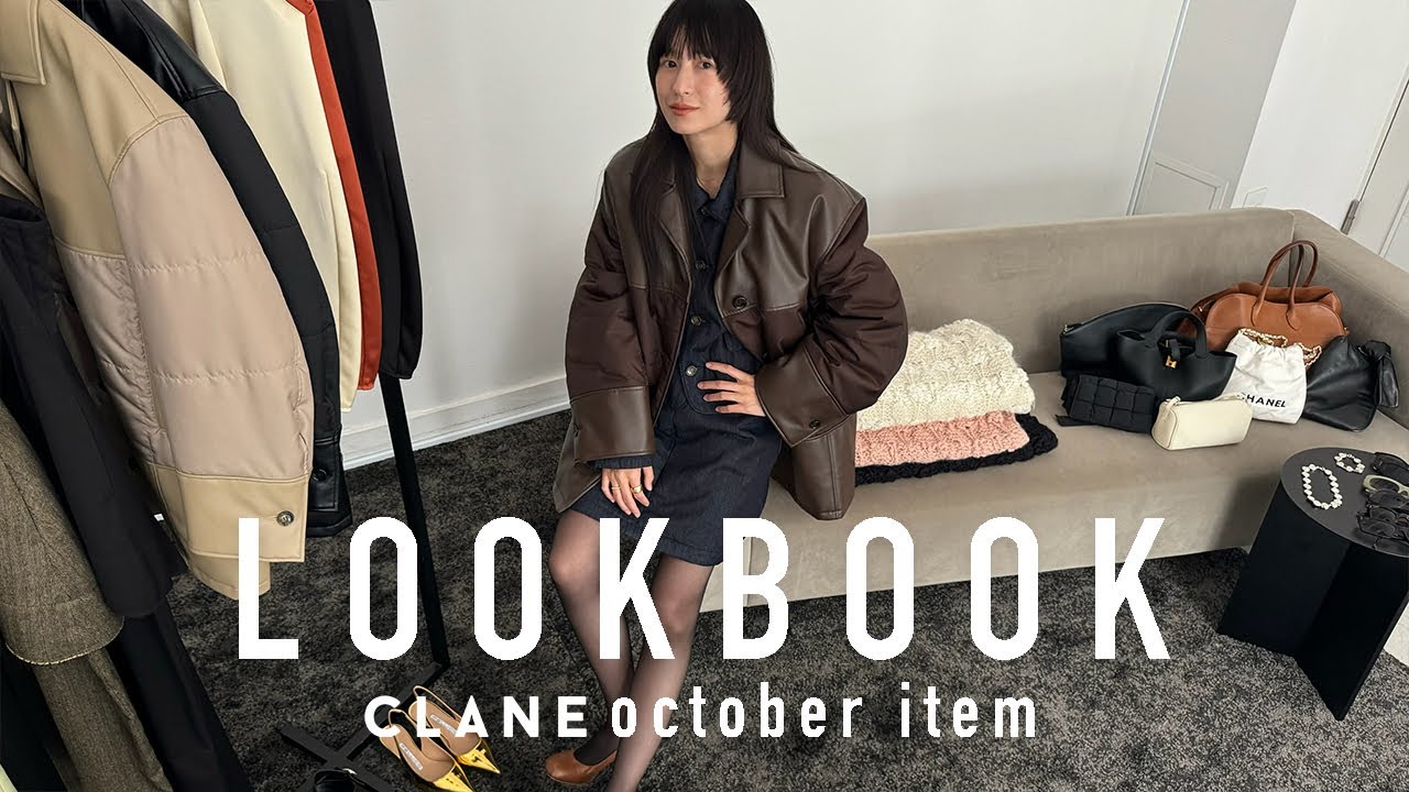 【LOOKBOOK】この秋着たい、トレンド満載の7style！