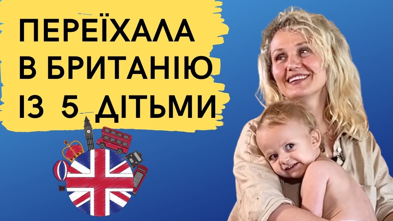 Українці у Великій Британії / умови для біженців Англія
