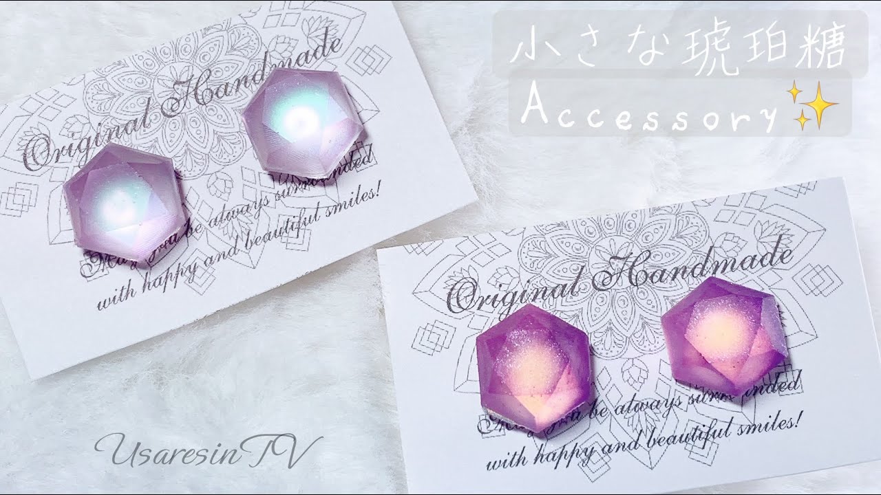 【UVレジン 100均 🔰初心者さんにもおススメ❣️】琥珀糖ピアス【着色剤の濃さを比較✨】ハンドメイド❤︎