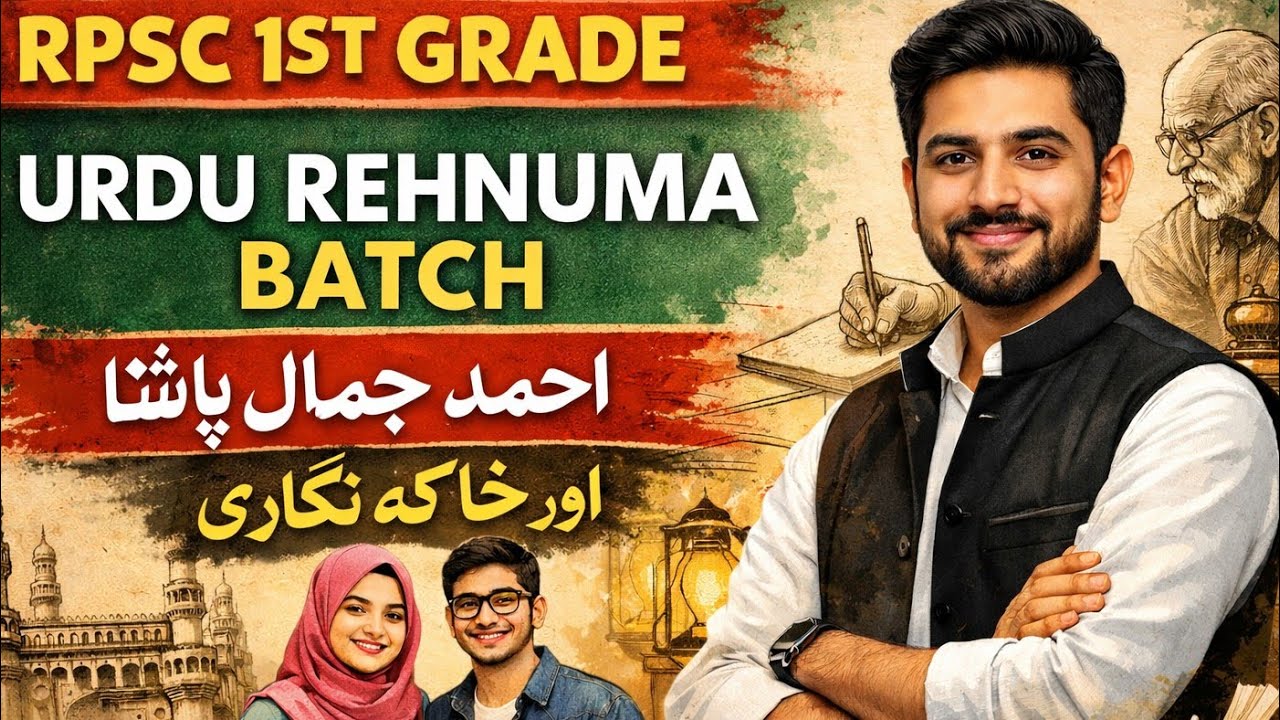 Khaka ki tareef|| rpsc 1st grade urdu||REHNUMA BATCH||#rpsc1stgradeurdu 