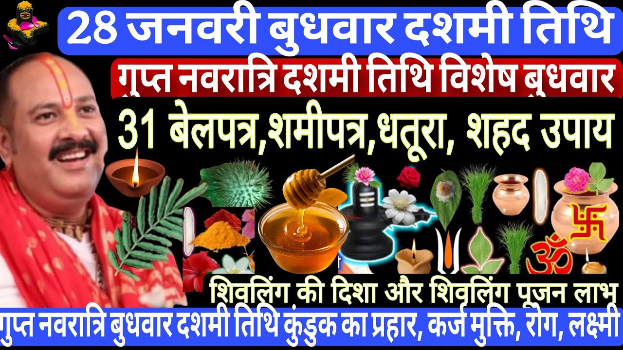 28 जनवरी बुधवार गुप्त नवरात्रि दशमी तिथि | विशेष कथा उपाय कर्ज मुक्ति, रोग मुक्ति #pradeepmishra #yt