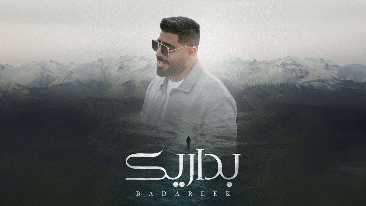 akhras - Badareek (Acoustic) | الأخرس - بداريك