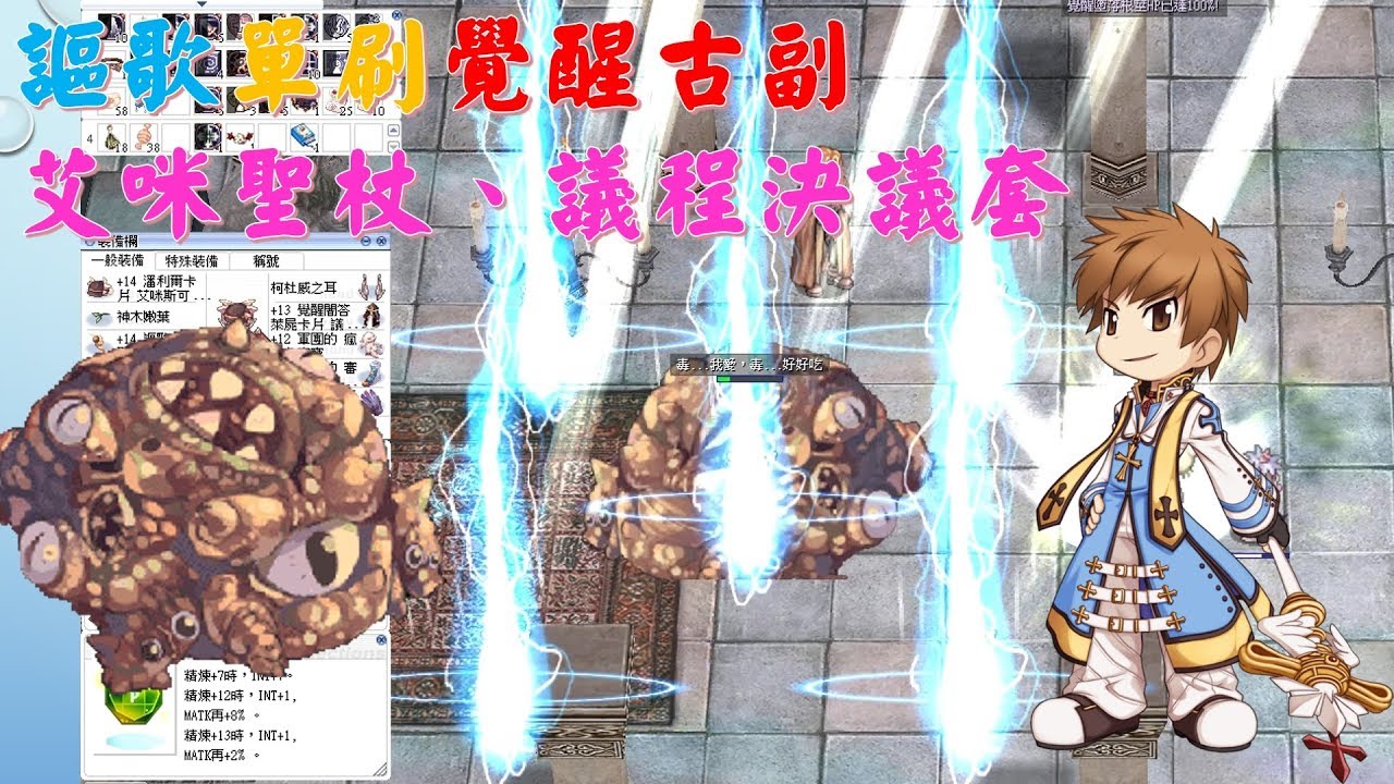 TWRO魔法主教-「謳歌新裝+柯耳嫩葉」單吃覺醒墮落根莖(單刷覺醒古副){吃王影片}[艾咪+聖杖、議程I33+決議長靴]