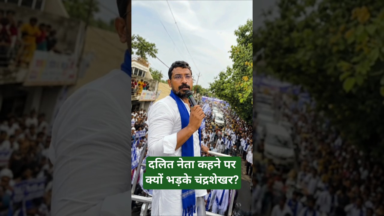 Chandrashekhar Azad on Media short #shorts #chandrashekharazad #ytshorts #status #bhimarmy
