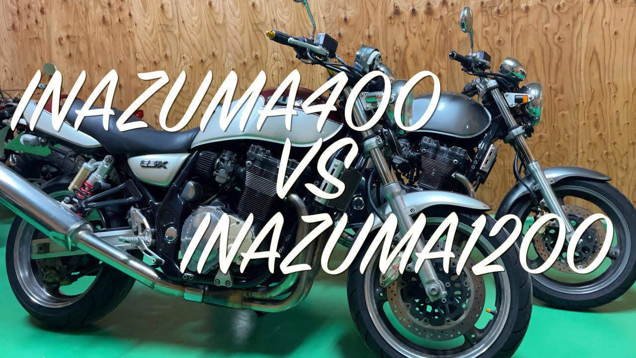イナズマ400 イナズマ1200 車体比較 Vlog 鈴菌 油冷エンジン Inazuma400 Inazuma1200 Body comparison