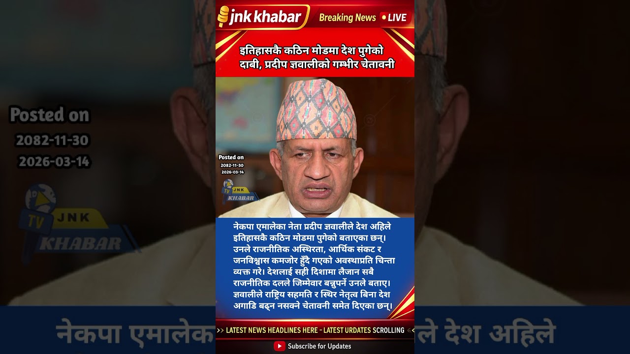 Pradeep Gyawali Warns: Nepal at the Most Difficult Point in History | Nepal Politics Crisis 2026